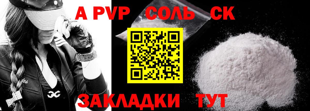 А ПВП Crystall  A PVP СК  A PVP  Мурино  А ПВП кристаллы  Вход с VPN 