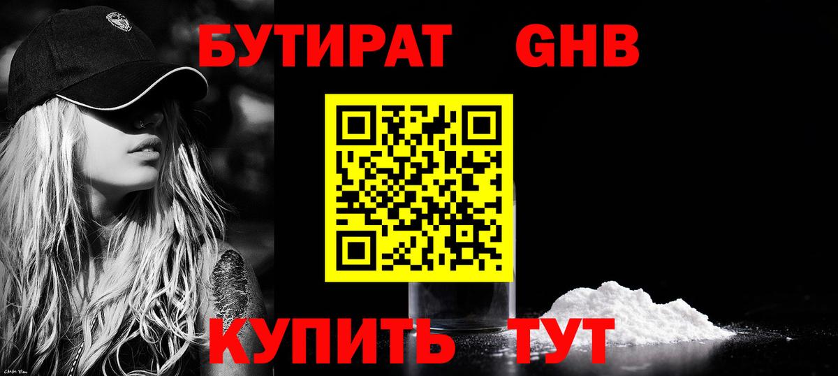 БУТИРАТ BDO Мурино