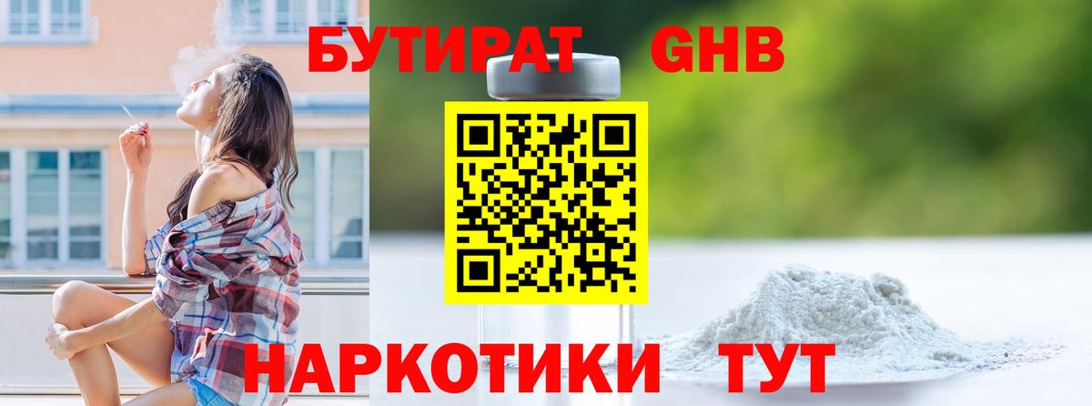 Мурино  БУТИРАТ  Вход с VPN  БУТИРАТ GHB 