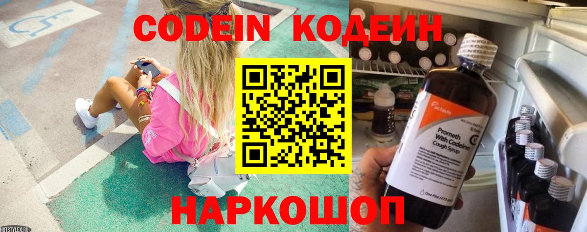 Кодеиновый сироп Lean Purple Drank Мурино