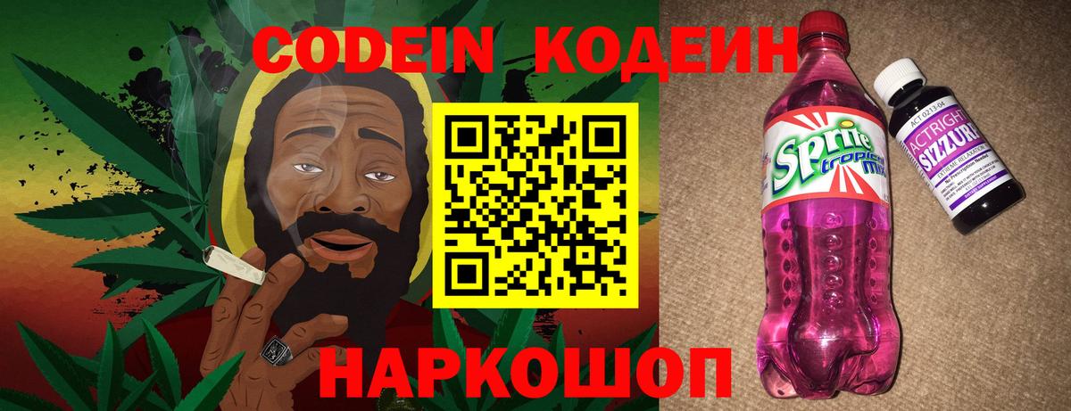 Кодеиновый сироп Lean Purple Drank  Вход с VPN  Мурино 