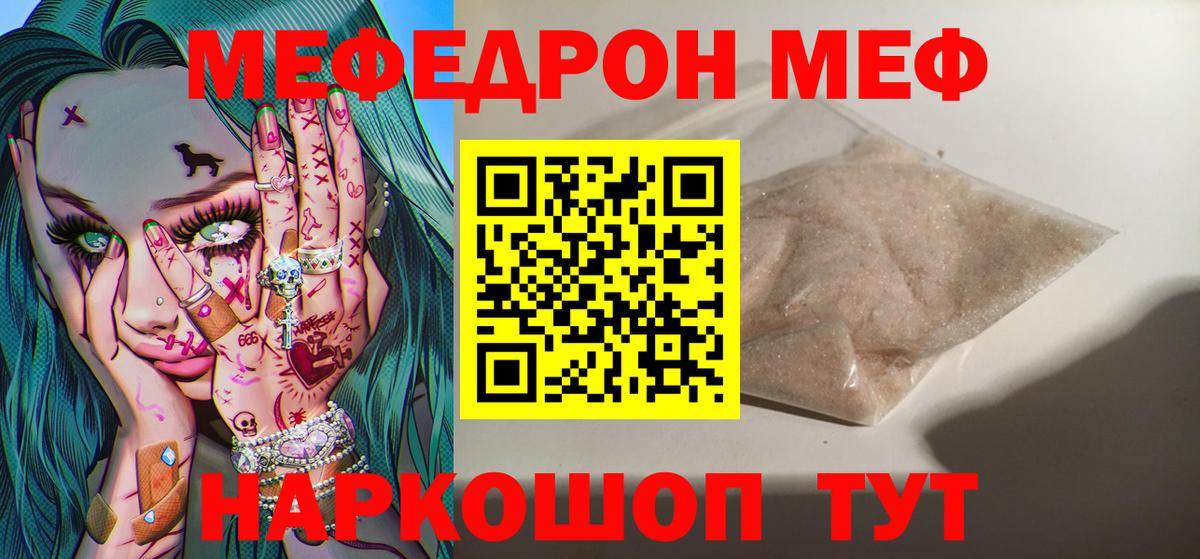 МЕФ  Вход с VPN  МЯУ-МЯУ мука  Мурино  МЯУ-МЯУ мука 